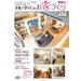 子育て世代のお家づくり『お住まいまみたんvol.2』
