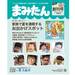 はじめまして【まみたん大阪市版】創刊号です!大阪市内の幼稚園・保育園・認定こども園や、区役所の子育て支援窓口で配布中!