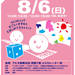 ちびっ子集まれ!「絵本クリエイターtwotwotwo(ににに)の工作アドベンチャー!」【2017年8月6日(日)・30日(水)】