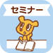 まみたん 後悔しないための賢い家づくり勉強会