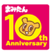 【豪華プレゼントが当たる!】まみたん泉州版10周年記念号プレゼント!