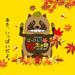 開催中『はっけん!!秋の生き物 -落ち葉の冒険-』