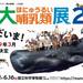 東京・上野│陸と海のなかまたち、上野に再集結!特別展 「大哺乳類展2」
