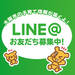大阪市×まみたん子育て情報【LINE@】には、もう登録した?図書カードが当るキャンペーン実施中♪