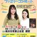 「横浜市|1/20(日)井上あずみ&ゆーゆ ファミリーコンサート」