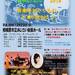 「相模原市|12/23(日・祝)クリスマスコンサート 2018 音楽のおくりもの」