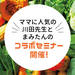 参加費無料!美味しいスイーツ付き!初心者向け!マネーセミナー参加者募集!!
