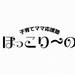 ほっこり~のプレゼンツ ママのためのサンクスフェス☆2019summer