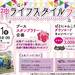 【福岡】★参加無料★6/21(金)『天神ライフスタイルフェア』を開催!