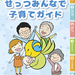 摂津市|子育て情報をまとめてチェック