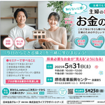 【5/31(土) 堺市北区 】知らないと損！主婦の8割が知らないお金の守り方セミナー