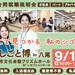 八尾市｜【9/18開催】ここで見つかる、私のシゴト。おしごと博 in 八尾