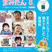 まみたん阪神版8月号(7/4号)が発行されました★