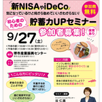 【9/27堺市北区】新NISAやiDeCo気になっているけど何から始めていいかわからない！初心者のための貯蓄力UPセミナー参加者募集！