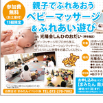 【9月17日(水)堺市南区】親子でふれあおうベビーマッサージ＆ふれあい遊びin光陽会しんひのおだい