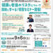 健康と老後のリスクについて同時に学べる！ 特別セミナー開催！