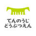 大阪市｜天王寺動物園 情報【8月13日更新】