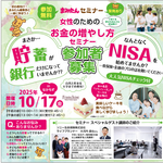 【10/17(金) 堺市北区】女性のためのお金の増やし方セミナー！☆ケーキ＆飲み物付