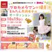 初開催【10/19ABCハウジング】『プロカメラマンが撮影！！まみたん表紙モデルオーディション』