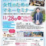 【11/28(金) 堺市北区】　女性のためのマネーセミナー！☆ケーキ＆飲み物付