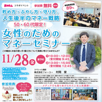 【11/28(金) 堺市北区】50・60代限定　女性のためのマネーセミナー！☆ケーキ＆飲み物付