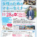 【11/28(金) 堺市北区】　女性のためのマネーセミナー！☆ケーキ＆飲み物付