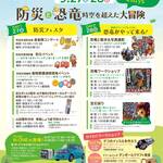 9/27(土)・9/28(日)開催！＜吹田グリーンプレイス × まみたん＞『防災と恐竜時空を超えた大冒険』／吹田グリーンプレイス