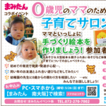 【まみたん｜南大阪｜イベントレポート】2025年5月 原山台幼稚園 イベント開催しました。