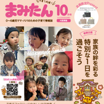 まみたん大阪東版10月号(9/5号)が発行されました★