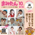 まみたん阪神版10月号(9/4号)が発行されました★