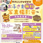 10/25(土)【事前応募制】まみたん×Bears Halloween お子さま無料写真撮影会 参加者募集！