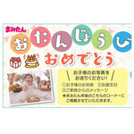 「おたんじょうびおめでとう」エントリー募集