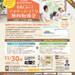 11/30(日)NPO団体と地域の工務店が実施する 『失敗しない！マイホームづくり無料勉強会』inくずは（参加費無料）