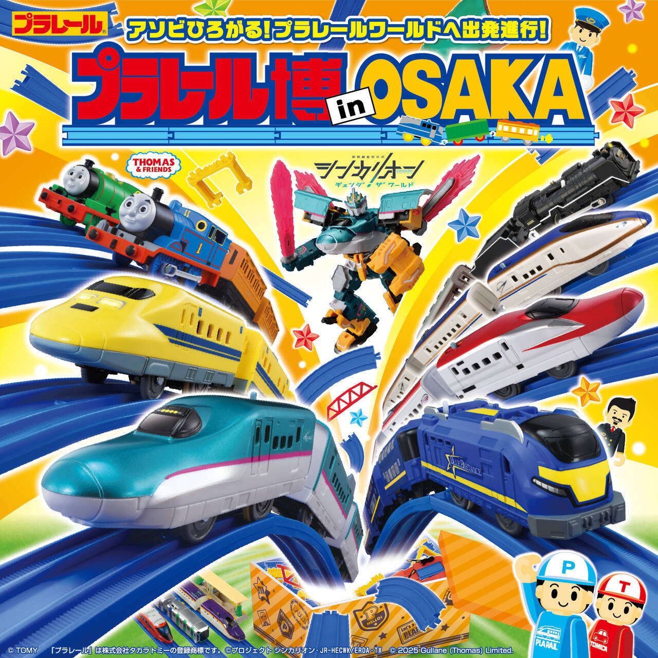 プラレール博 in OSAKA～アソビひろがる！プラレールワールドへ出発進行！～／大阪南港ATCホール