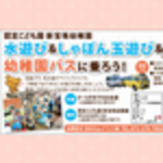 【まみたん｜南大阪｜イベントレポート】2025年7月 新宝珠幼稚園 イベント開催しました。