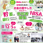 【12/5(金) 堺市北区】女性のためのお金の増やし方セミナー！☆ケーキ＆飲み物付