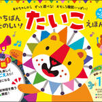 まみたんSNSクリスマスキャンペーン！いちばんたのしい「太鼓絵本」をまみたん会員様限定でプレゼント！