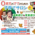 【12月17日開催】0歳児のママのための子育てサロン&運動遊び&音楽遊び!参加者募集!