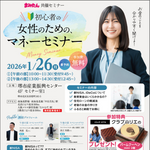 【2026年1/26(月) 堺市北区】初心者の女性のためのマネーセミナー