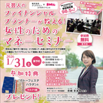 【2026年1/31開催！】まみたん無料勉強会　元芸人のファイナンシャルプランナーが教える！女性のためのマネーセミナー