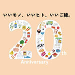 【グリーンコープ生協おおさか】12月6日(土) 祝20周年感謝祭 in 豊中