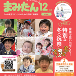 まみたん阪神版12月号(11/7号)が発行されました★