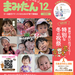 まみたん大阪東版12月号(11/7号)が発行されました★