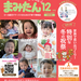 まみたん大阪市版12月号(11/7号)が発行されました★