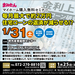 【1/31(土)｜堺市北区】◆参加無料◆まみたんマイホーム購入無料相談会