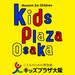 大阪市｜キッズプラザ大阪 情報【12月3日更新】