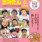 ＼キッズのお写真大募集／まみたんの表紙に掲載しませんか？