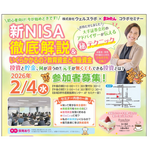 【2/4(水)まみたん無料セミナー】＼初心者向け！今が始めどきです！／新NISA徹底解説＆いくらかかるの？教育資金と老後資金☆ケーキ＆飲み物付
