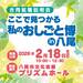 八尾市｜【2/18開催】ここで見つかる、私のおしごと博 in 八尾