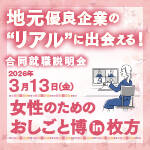 枚方市｜【3/13開催】女性のためのおしごと博 in 枚方